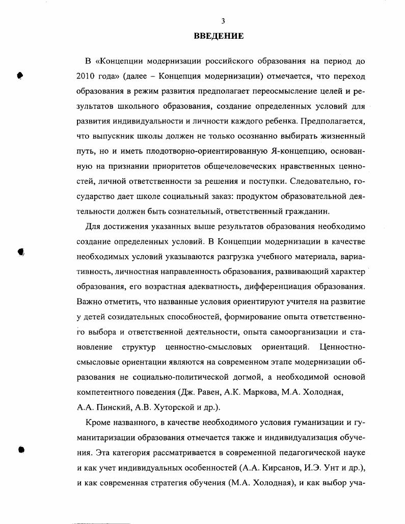 1.1 Проблема индивидуализации обучения в теории педагогики и психологии