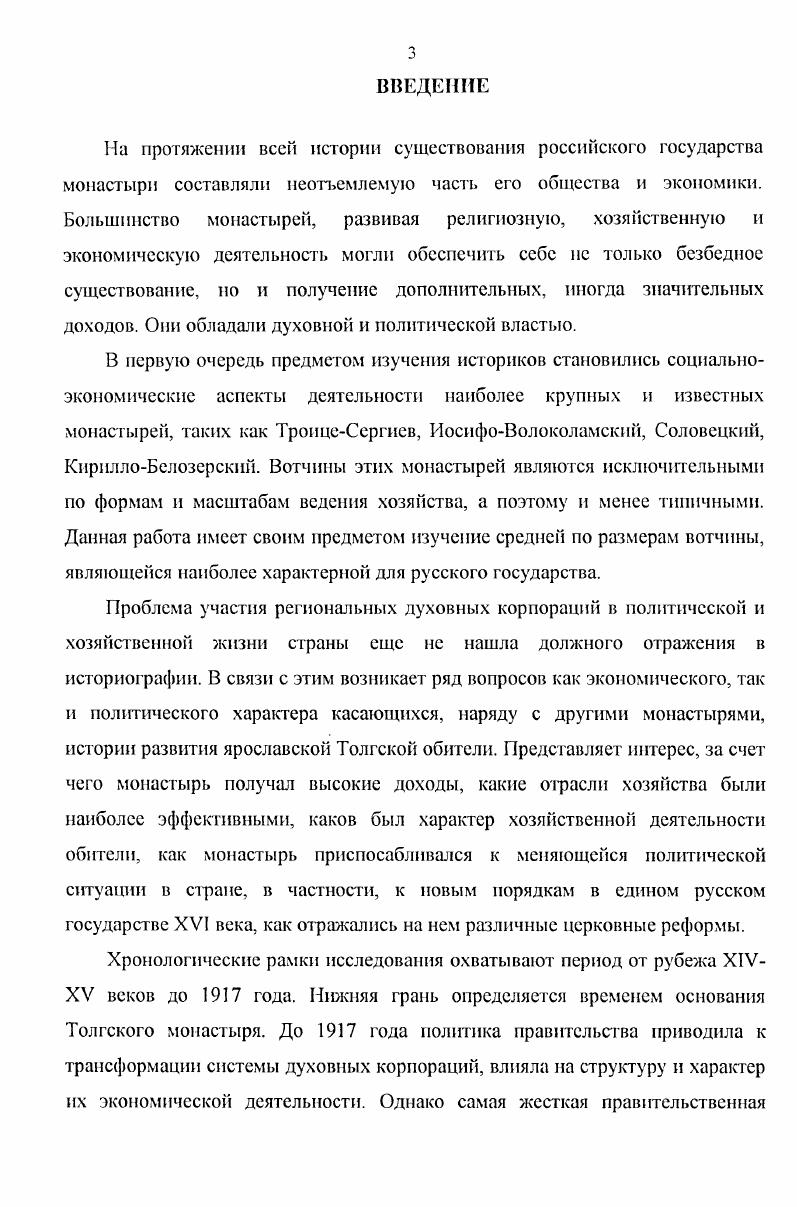1.1. Развитие вотчинного хозяйства обители в удельный период.