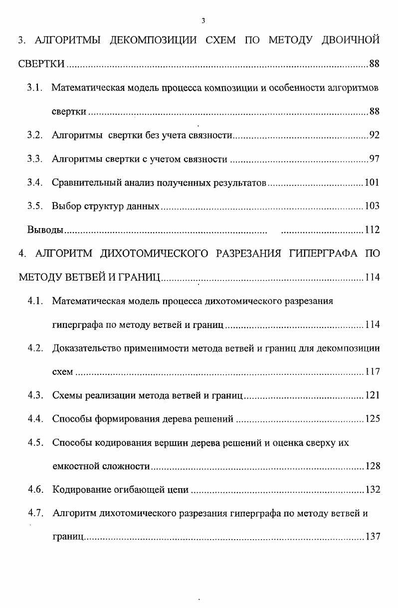 1.1. Анализ задачи разрезания и выбор математических моделей. 