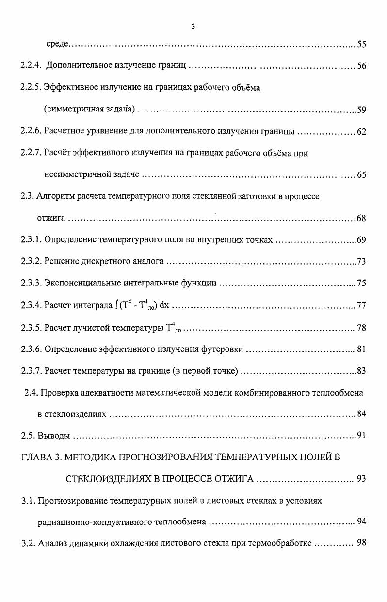1.2.2. Анализ оборудования для процесса отжига стеклоизделий.