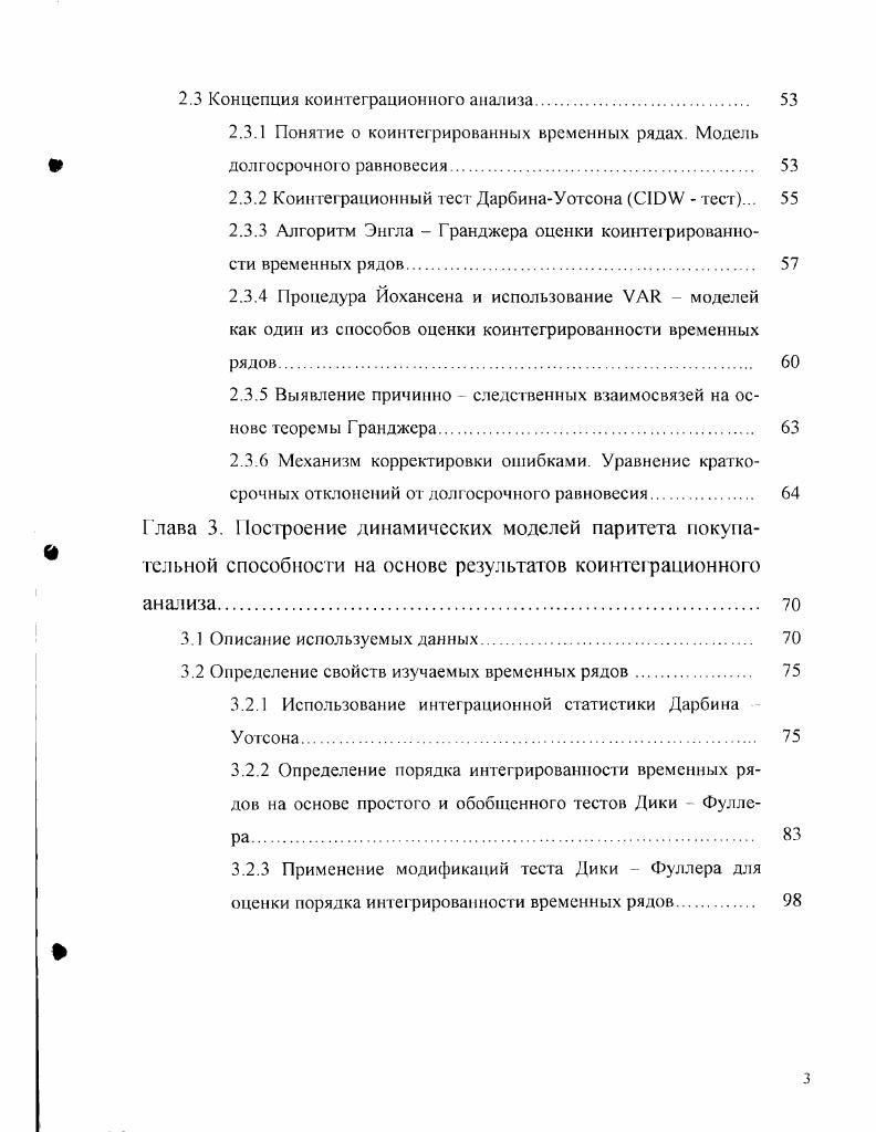 1.2 Концепция паритета покупательной способности как основы валютных курсов. 