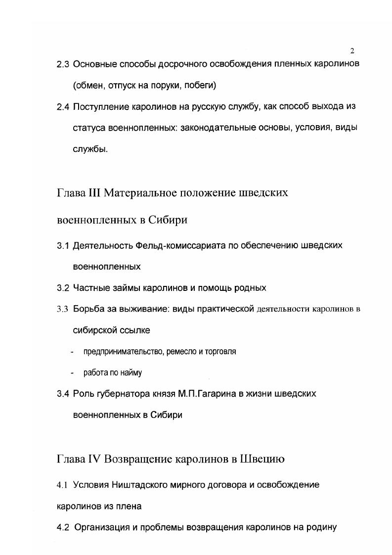 1.2 Причины и хронология высылки каролинов в Сибирь
