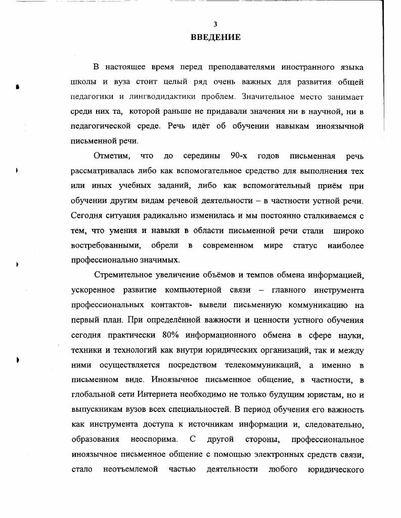  1. Проблема обучения письменной речи в истории педагогики и