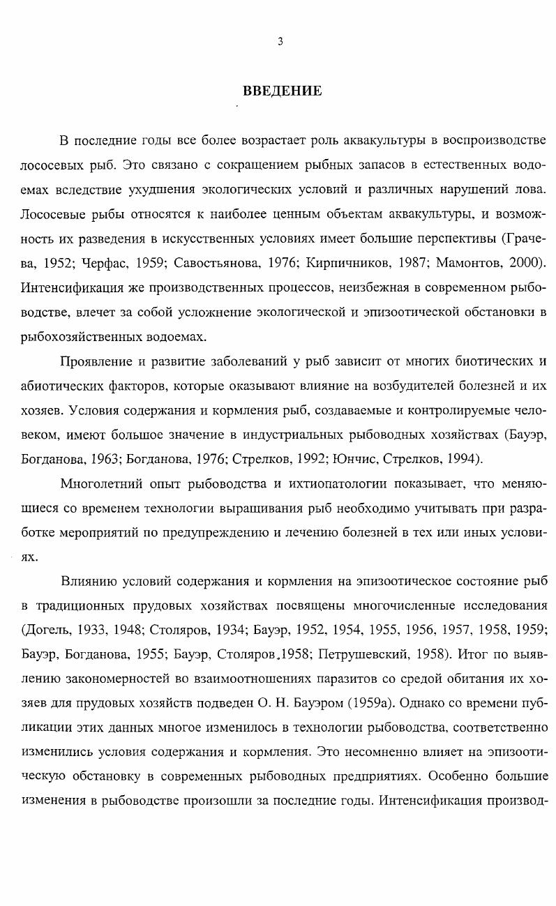 2.1. Краткая характеристика объектов выращивания 