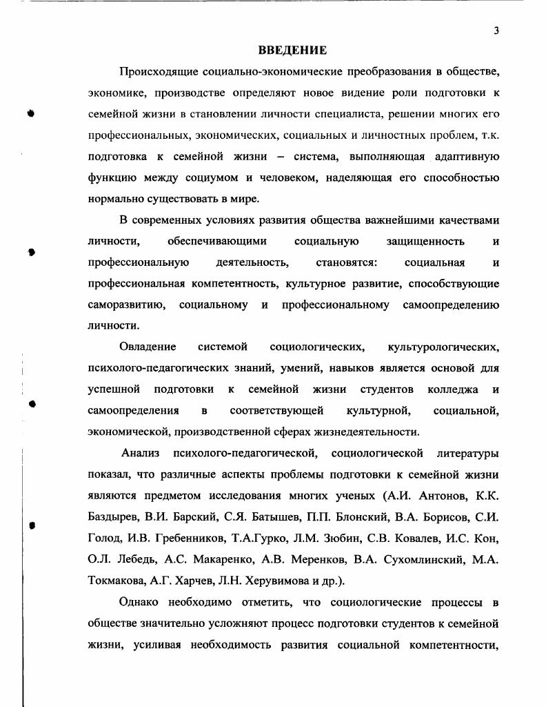 2. НАУЧНОМЕТОДИЧЕСКИЕ ОСНОВЫ ПОДГОТОВКИ СТУДЕНТОВ КОЛЛЕДЖА К СЕМЕЙНОЙ ЖИЗНИ