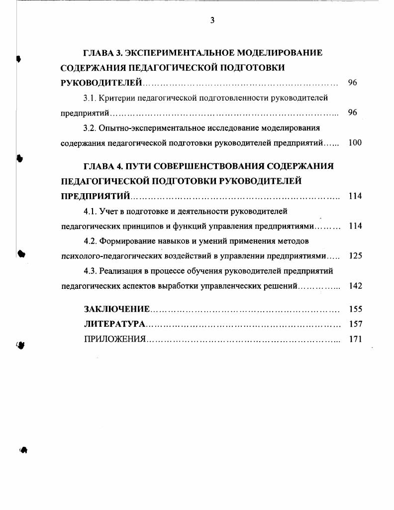 штабных и матричных организационных структурах предприятий 