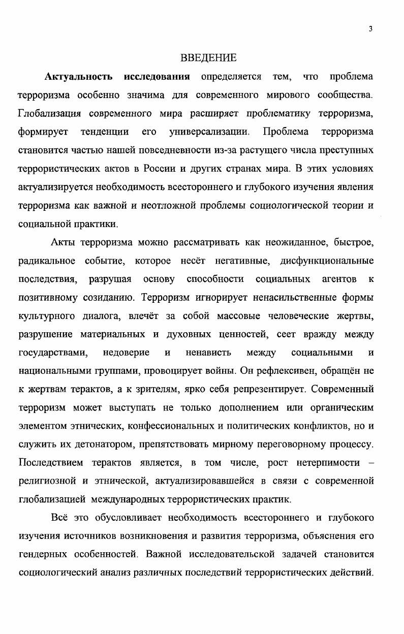 1.1. Семантика терроризма в условиях глобализации риска.