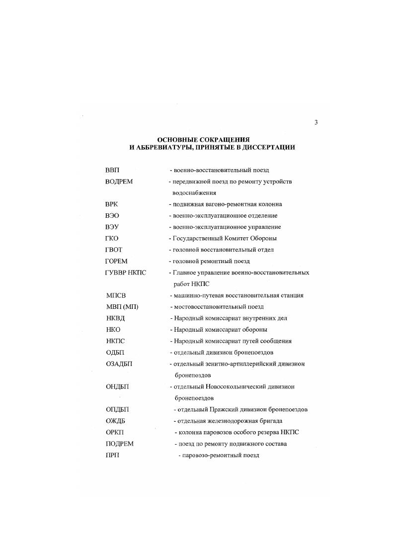 ГЛАВА 1. ЖЕЛЕЗНОДОРОЖНИКИ ЦЕНТРАЛЬНОГО И ЮЖНОГО НАПРАВЛЕНИЙ ПРИ ПОДГОТОВКЕ И ПРОВЕДЕНИИ БИТВЫ НА КУРСКОЙ ДУГЕ И В ХОДЕ ВОССТАНОВИТЕЛЬНЫХ РАБОТ НА ЗАВЕРШАЮЩЕМ ЭТАПЕ ВОЙНЫ февраль г. май г. С. 