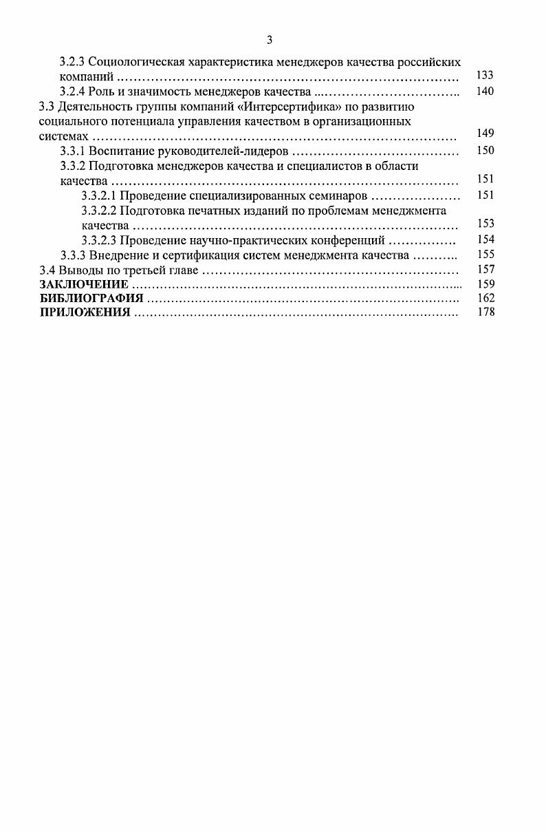 1.2.1 Роль и влияние руководства компании. 