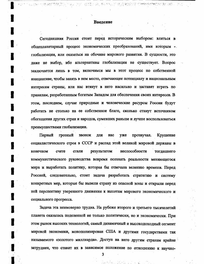 2. Производственный и научнотехнический потенциал 