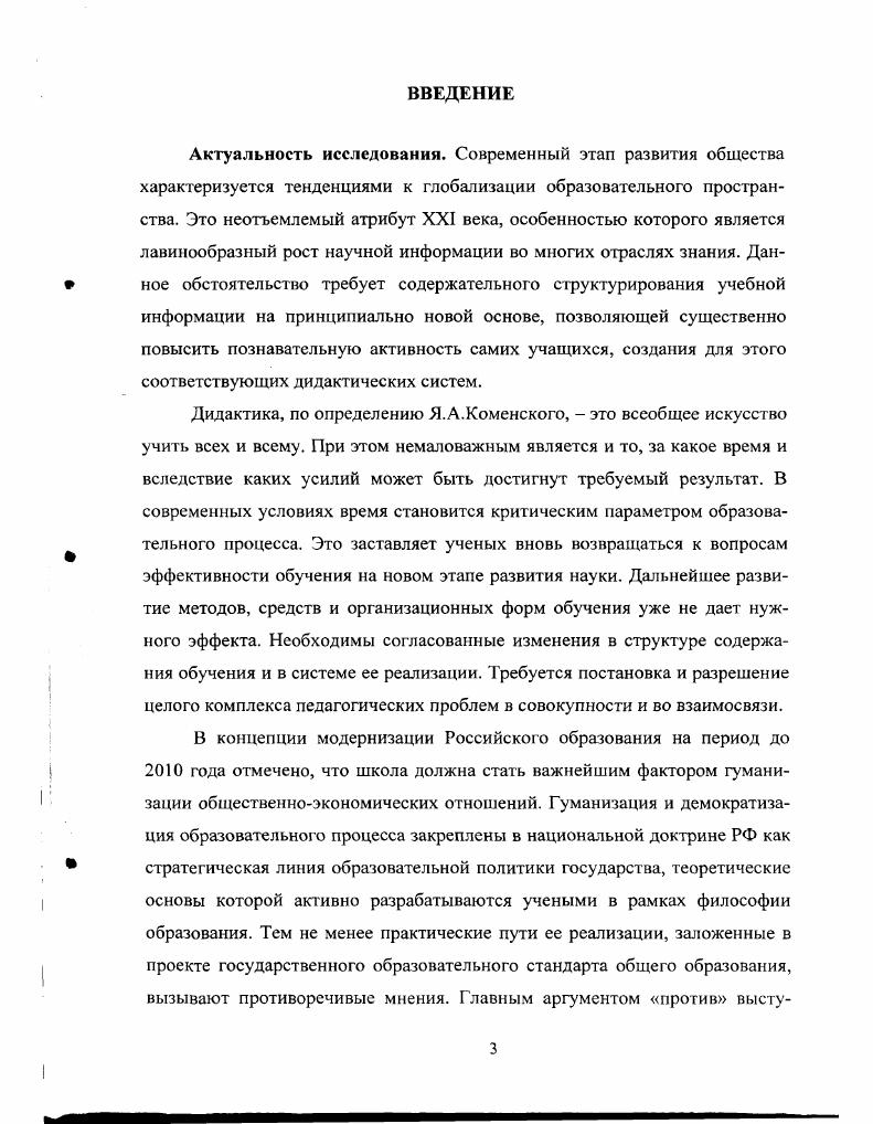 1.2. Дидактическая система развития познавательной активности учащихся . 