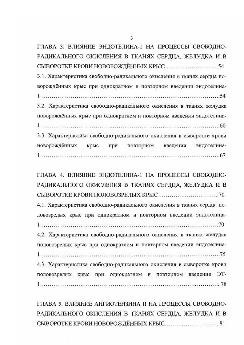 1.1.2. Взаимодействие эндотелина с другими регуляторными веществами.