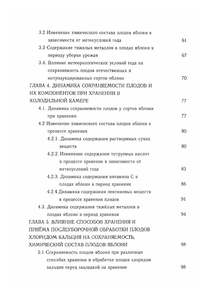 1.3 Условия, влияющие на формирование качества и лежкость плодов