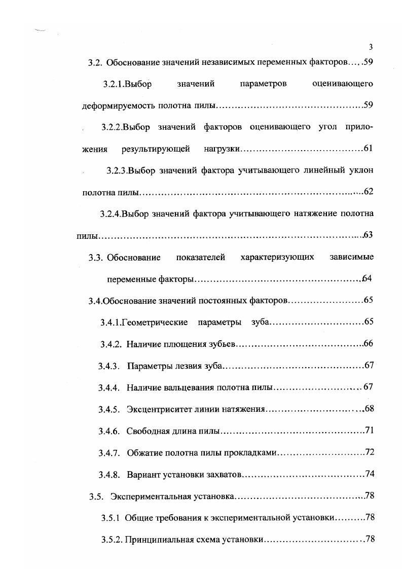 1.2. Силы резания при пилении древесины 