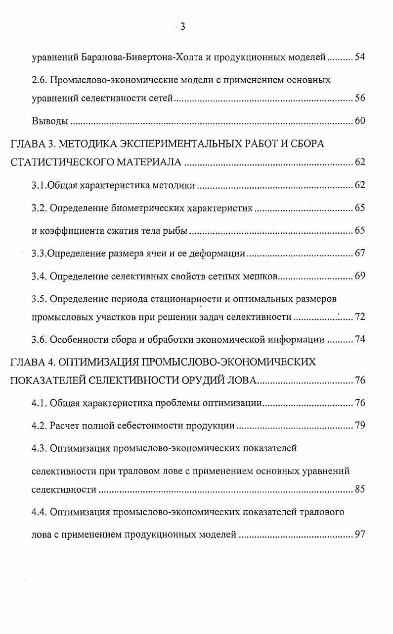 СЕЛЕКТИВНОСТИ ЛОВА СЕТНЫМИ ОРУДИЯМИ.