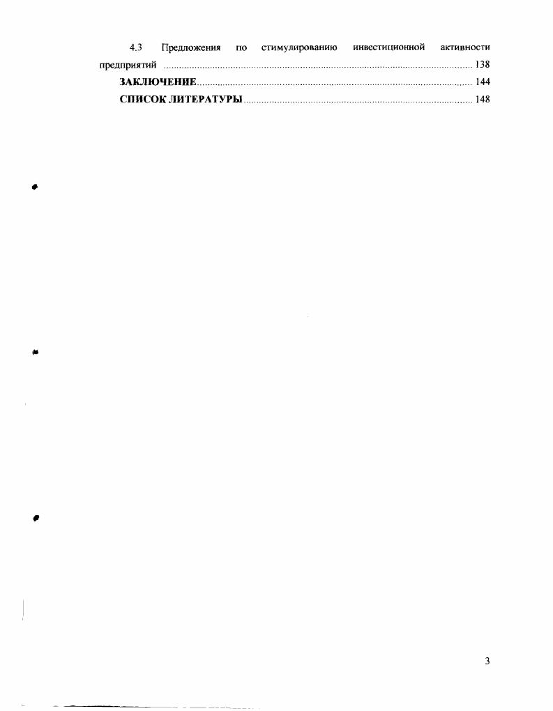 1.1 Динамика инвестиций в основной капитал в  гг.