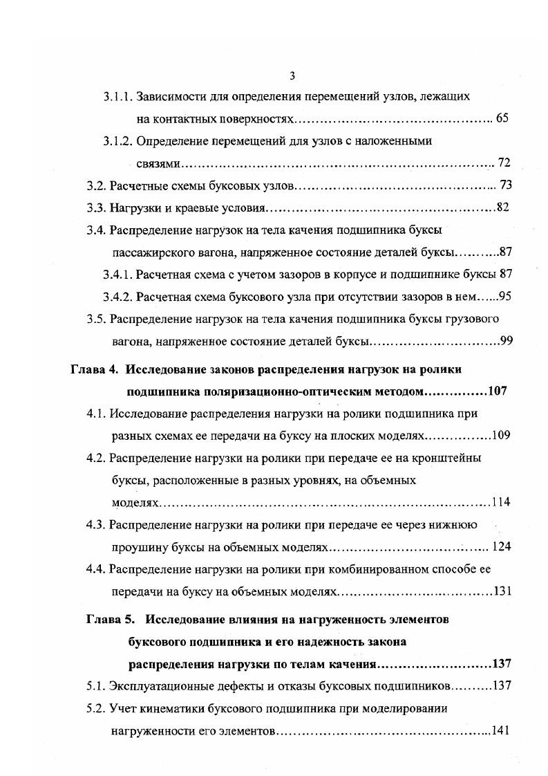 1.1. Буксовые узлы железнодорожного подвижного состава . 