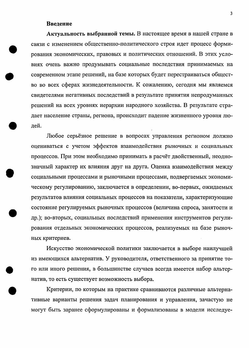 1.1. Принципы принятия решений в социальноэкономических системах