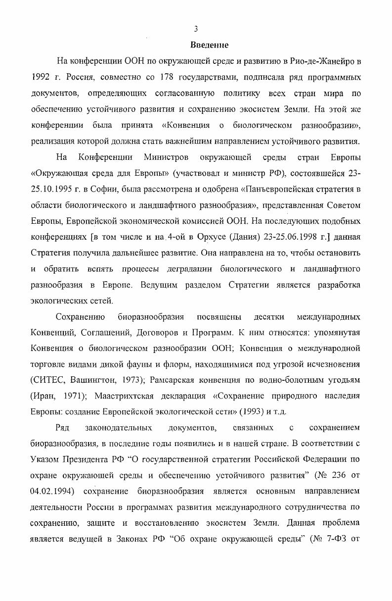 Глава 2. Материал и методы исследования 