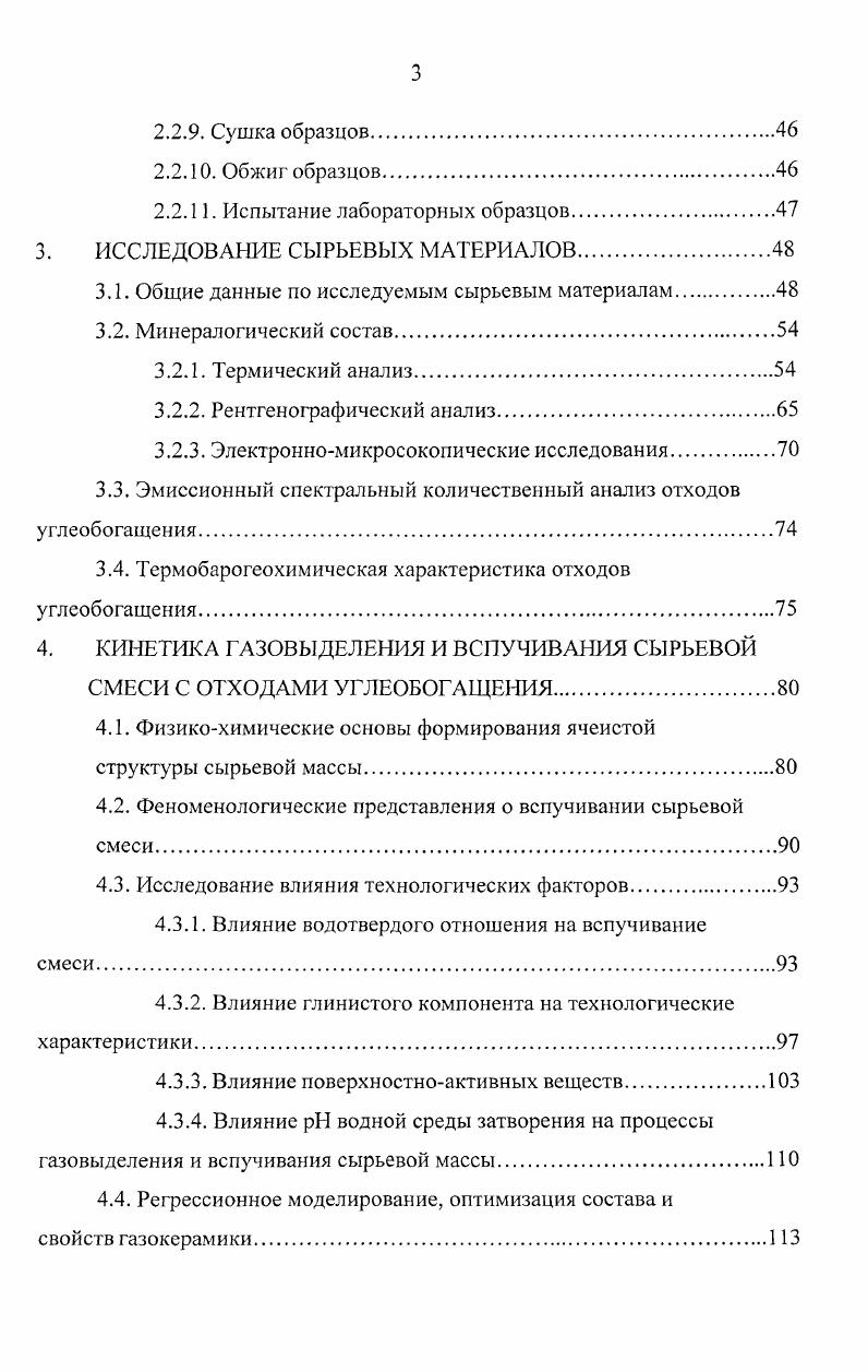 3. ИССЛЕДОВАНИЕ СЫРЬЕВЫХ МАТЕРИАЛОВ