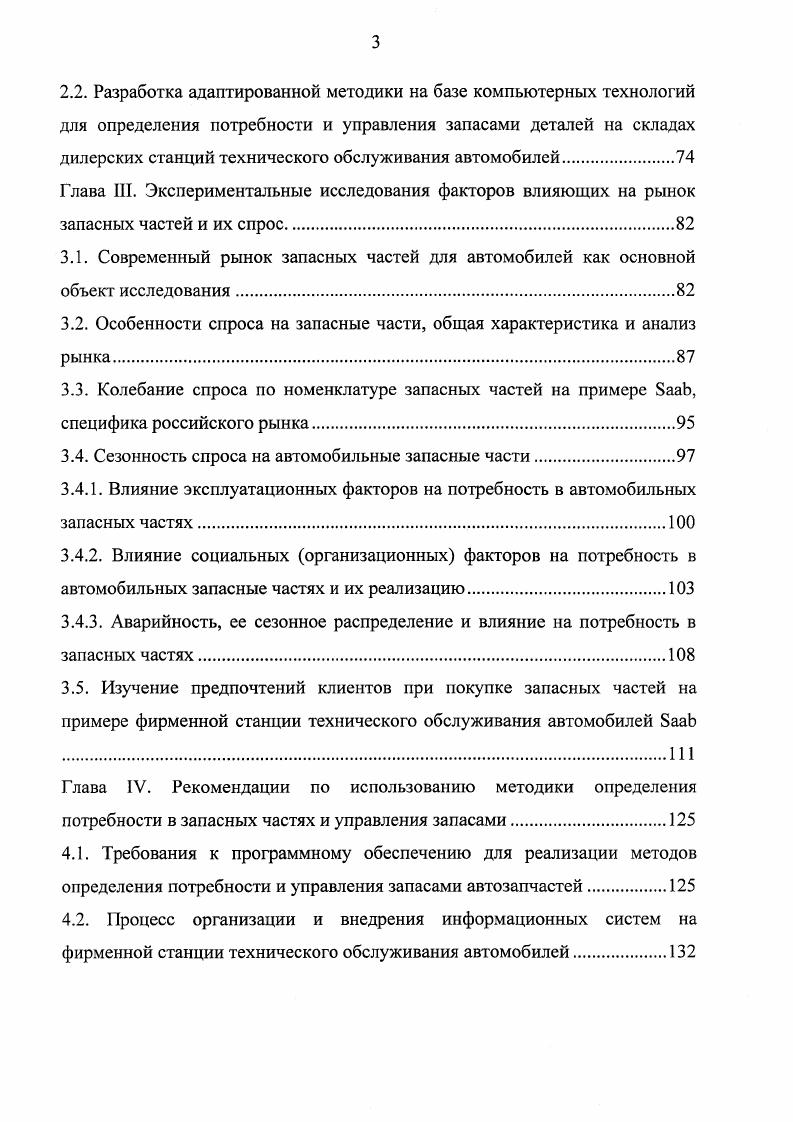 1.4. Отечественный опыт организации системы снабжения запасными частями