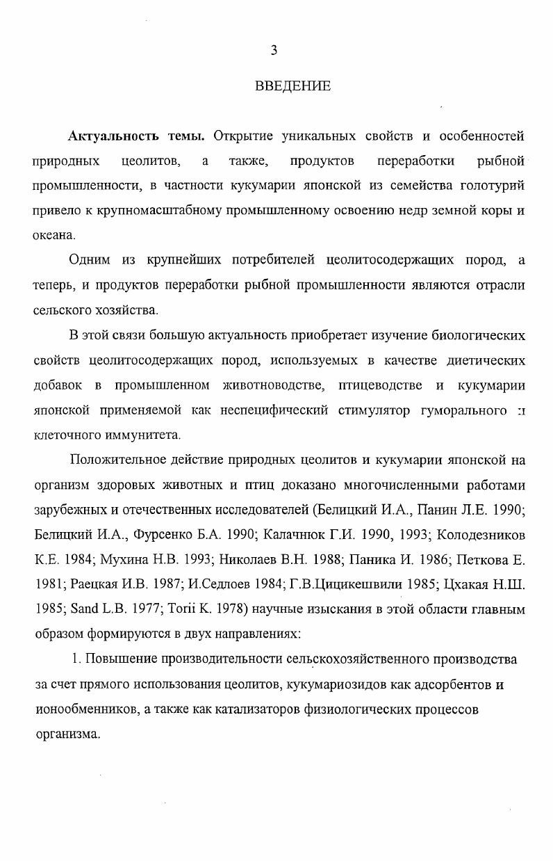 кишечника у животных и птиц кур, гусей, индеек