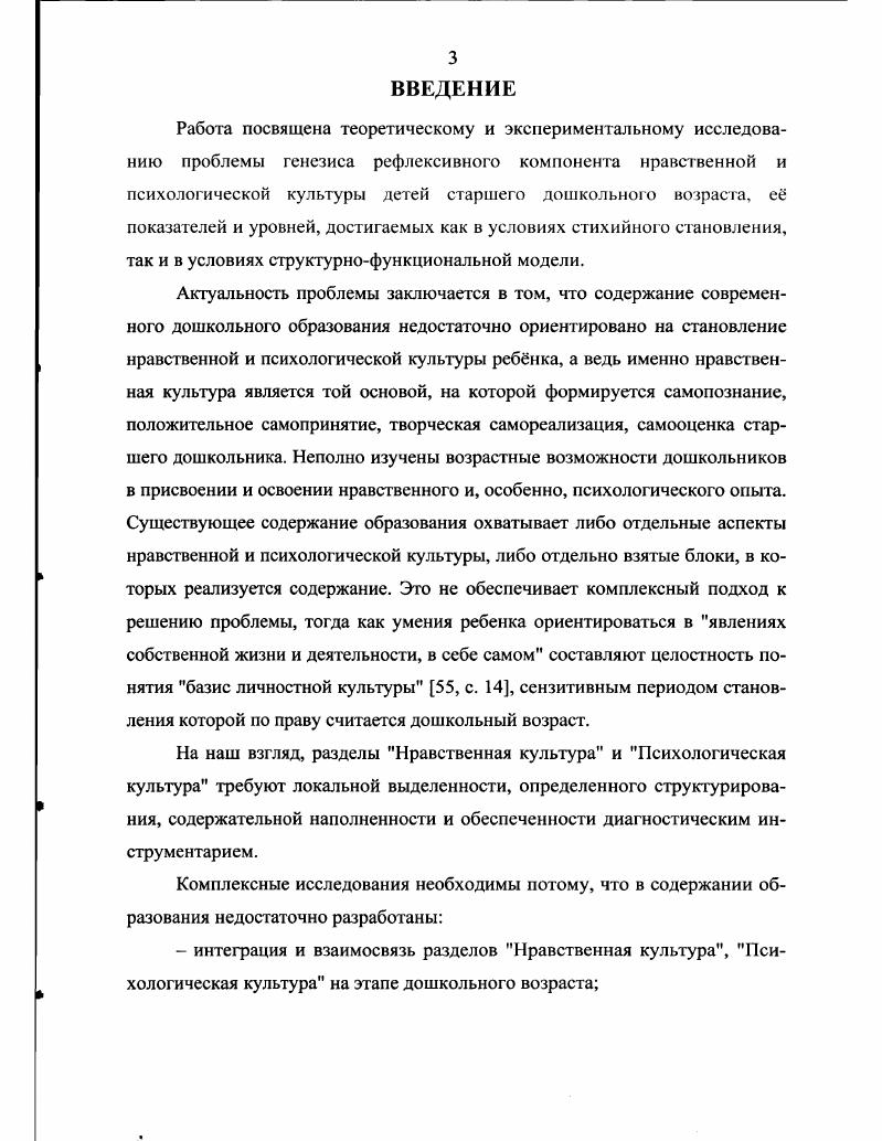 3.2. Основные результаты экспериментального исследования нравственной и психологической культуры детей старшего дошкольного возраста
