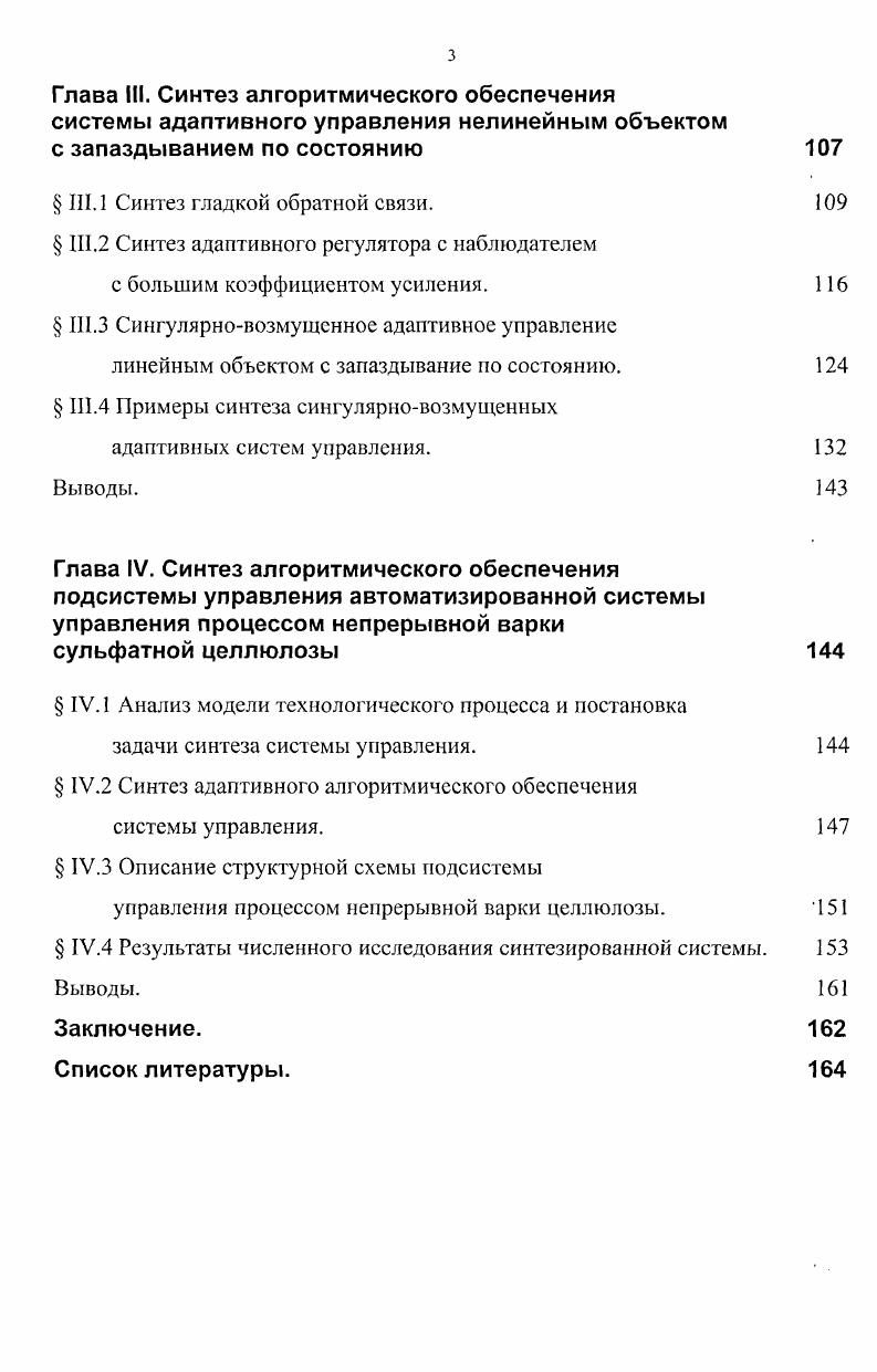  1.2 Синтез адаптивного управления с расширенной ошибкой.