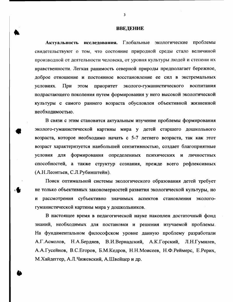 2.1. Конструирование экологогуманистической среды