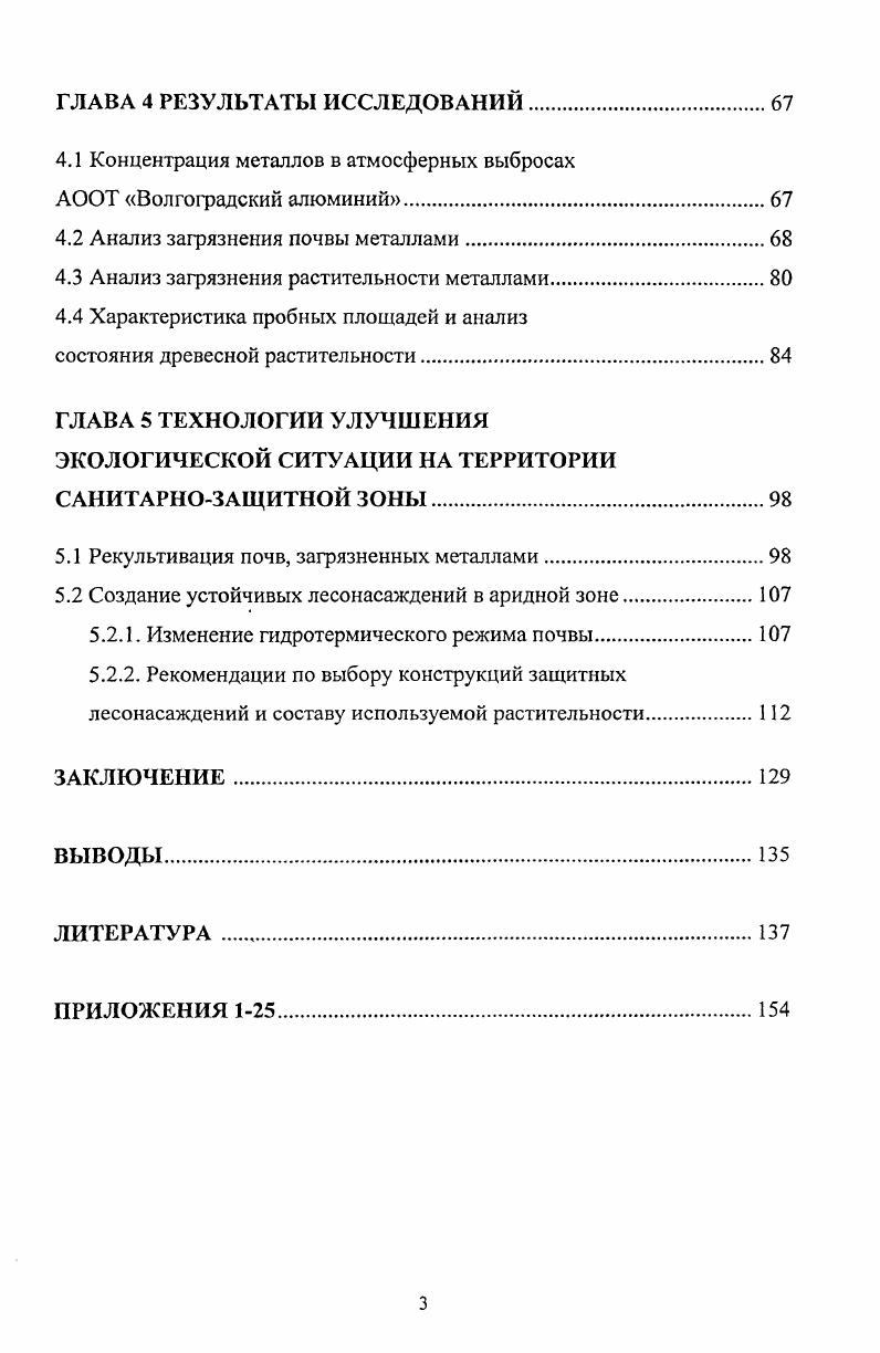 1.1 Металлы как загрязняющие вещества.