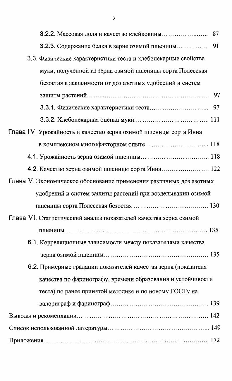 Глава II. Условия и методика проведения исследований 