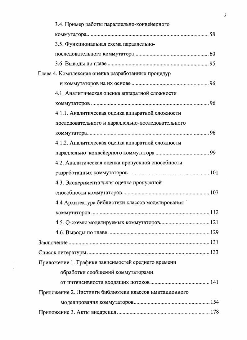 1.1. Архитектура современных параллельных и распределенных систем.