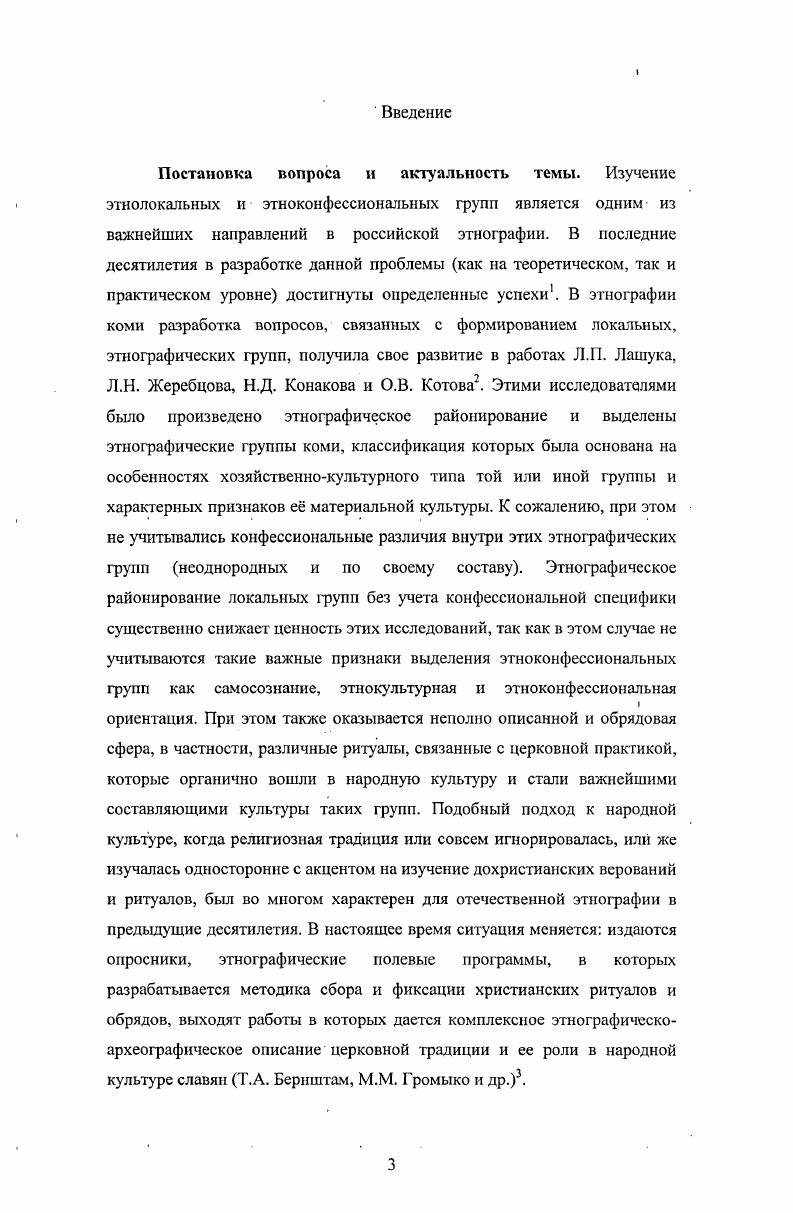 1. Заселение коми бассейна Верхней и Средней Печоры.