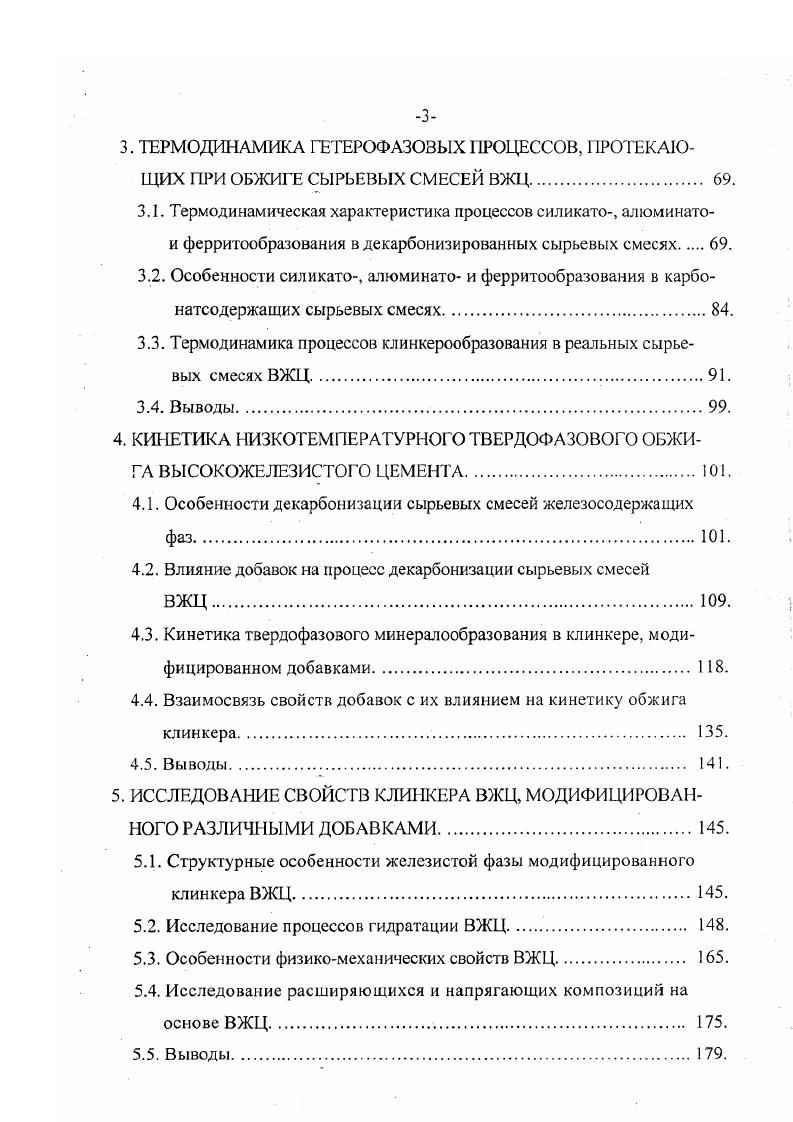 1.3. Влияние добавок и природных примесей на формирование, структуру