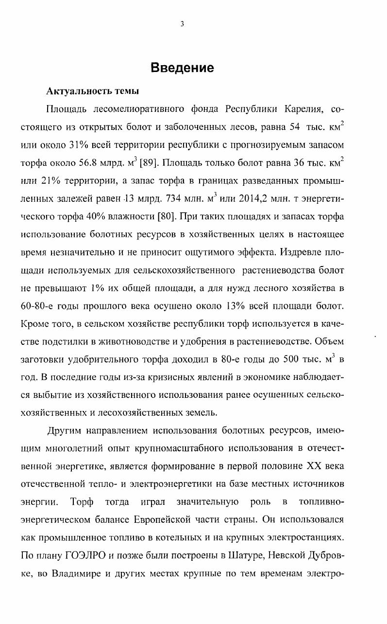 1.1 Изученность и общие характеристики болотных биогеоценозов Карелии 