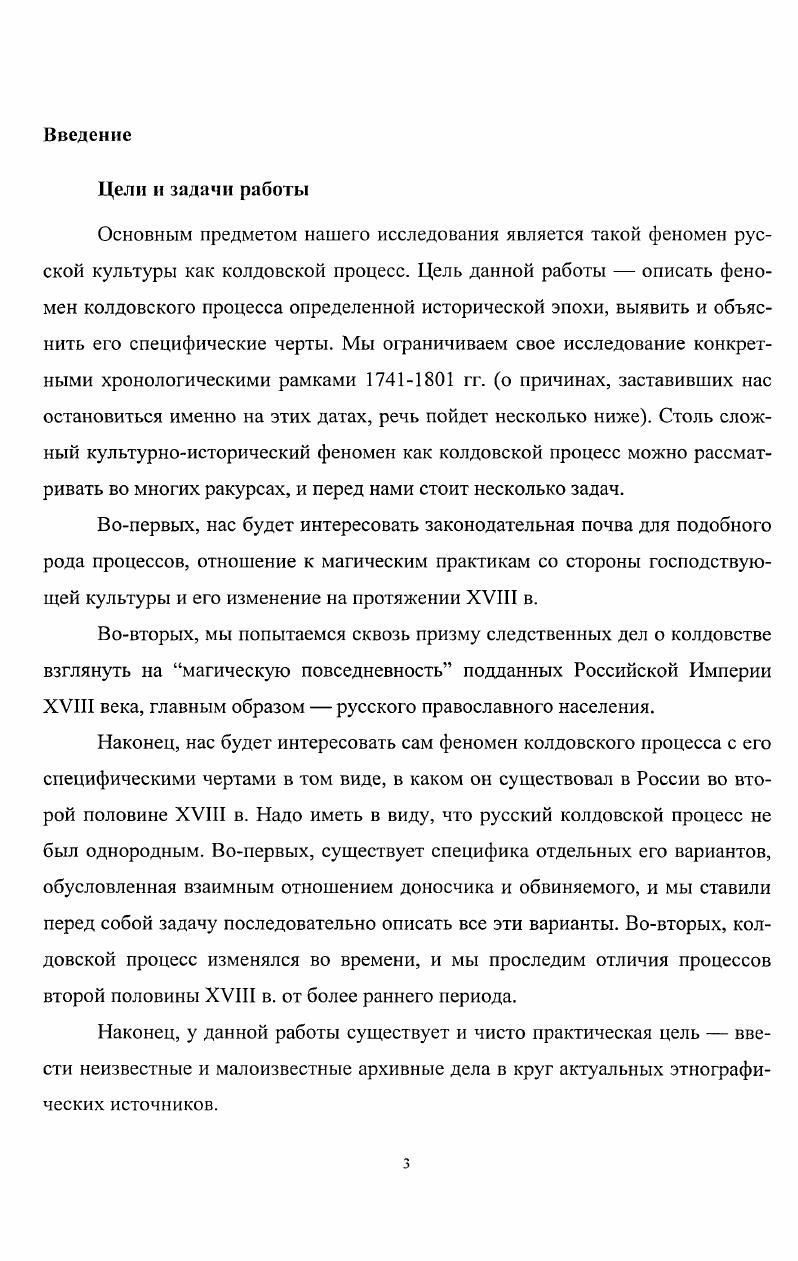 1.1. Светская власть и колдовство колдовство в законодательных актах Российской