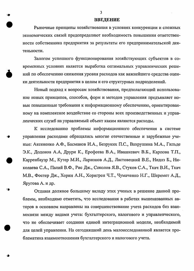 1.1 Расходы как объект управления и их классификация.