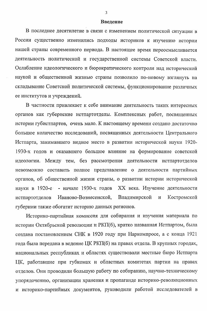  1. Образование и начало деятельности истпартотделовС.