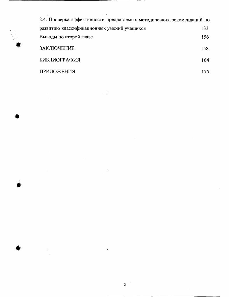 1.1. Логикофилософский аспект содержания понятия классификация 