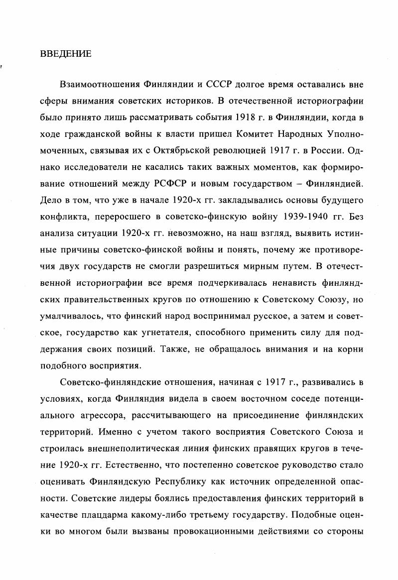 1.2. ПРОВОЗГЛАШЕНИЕ НЕЗАВИСИМОСТИ ФИНЛЯНДИИ