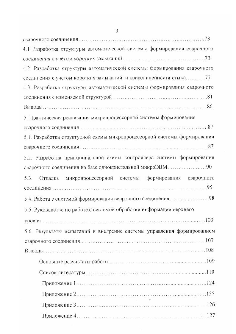 1.2. Требования к формированию сварочных соединений