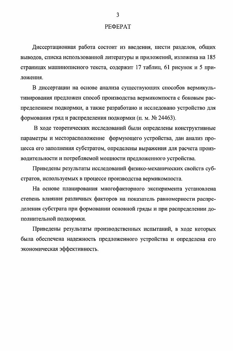 1.2. Значение свойств и состава субстрата для производства вермикомпоста. 