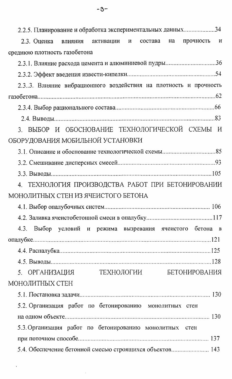 1.2. Опалубочные системы, их роль в повышении