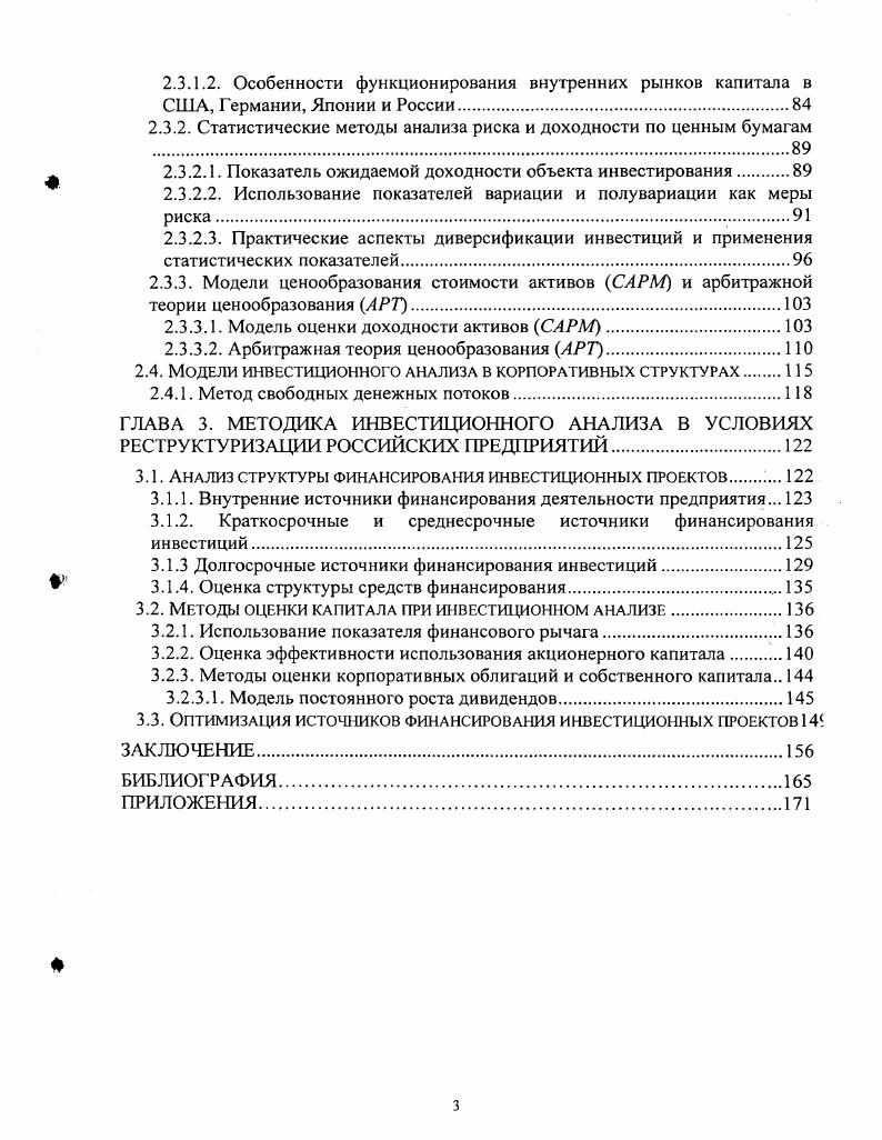 1.1.1. Государственная инвестиционная политика
