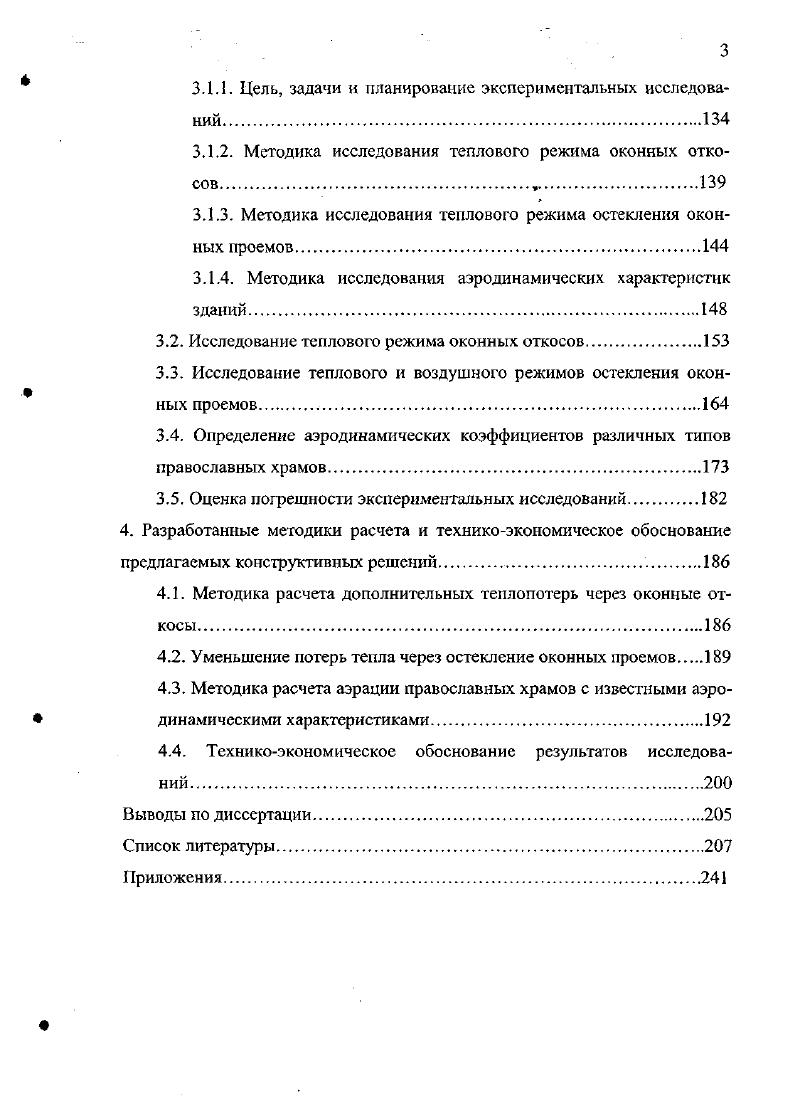 1.1. Основные факторы, определяющие параметры микроклимата в помещении.