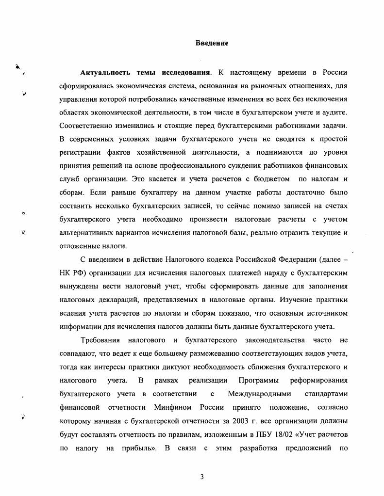 V 1.. Взаимодействие бухгалтерского и налогового учета 
