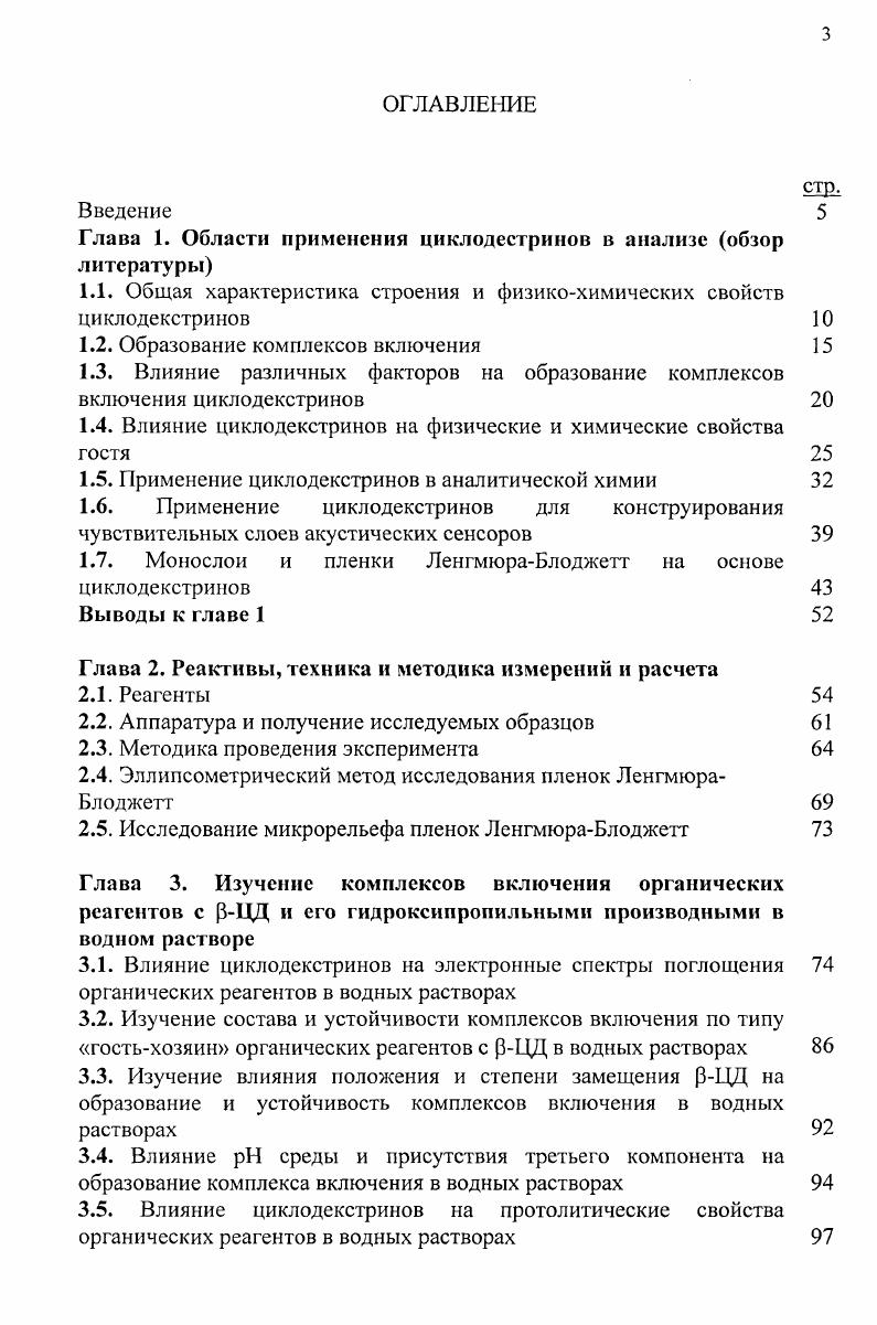 1.1. Общая характеристика строения и физикохимических свойств циклодекстринов 