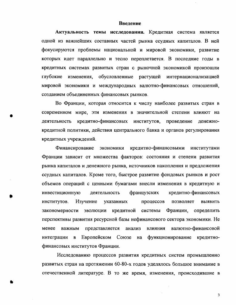 1.1 Кредитная система как институт финансового посредничества 