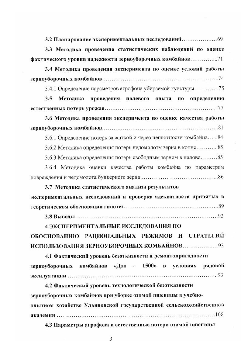 2.2 Качество проведения уборки зерновых культур и ее влияние на эффекп и вность.