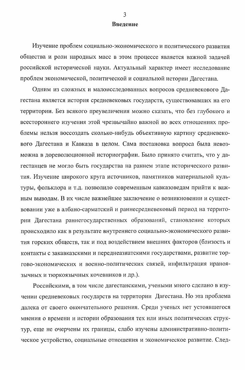 Глава II. Туман и Гумик в системе политических образований Дагестана в УШХ1 вв 